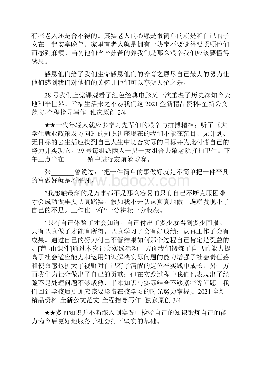 医院社会实践个人总结.docx_第2页