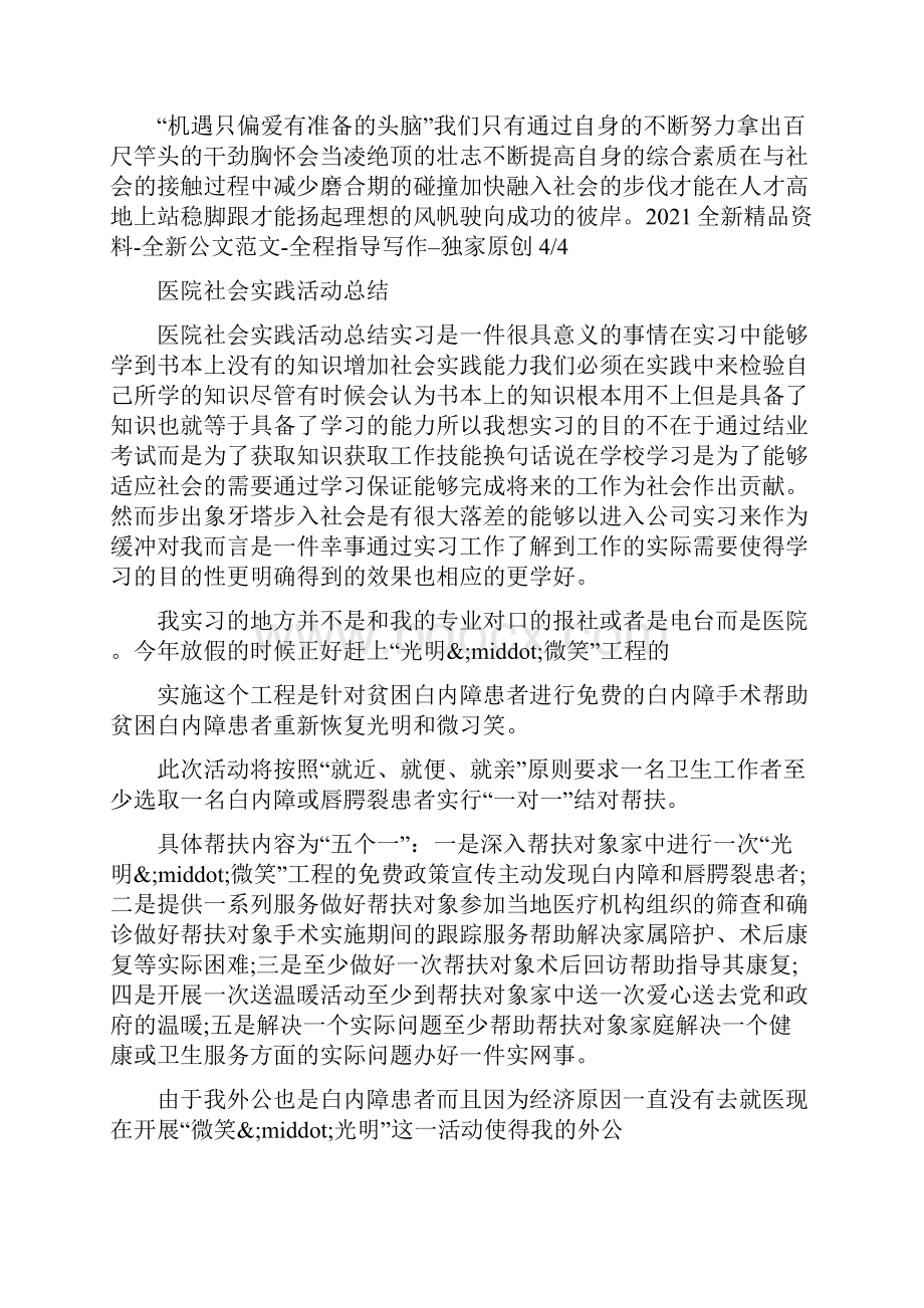 医院社会实践个人总结.docx_第3页