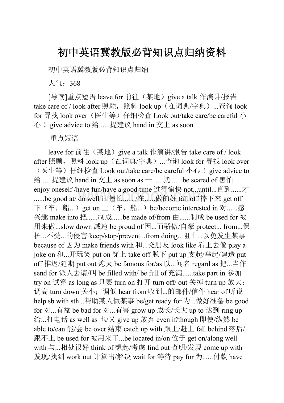 初中英语冀教版必背知识点归纳资料.docx