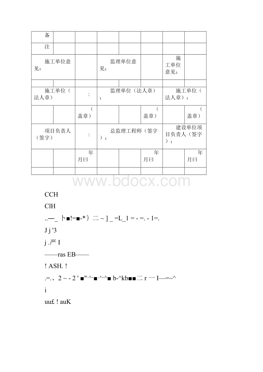 全套材料钢结构验收资料表格.docx_第2页