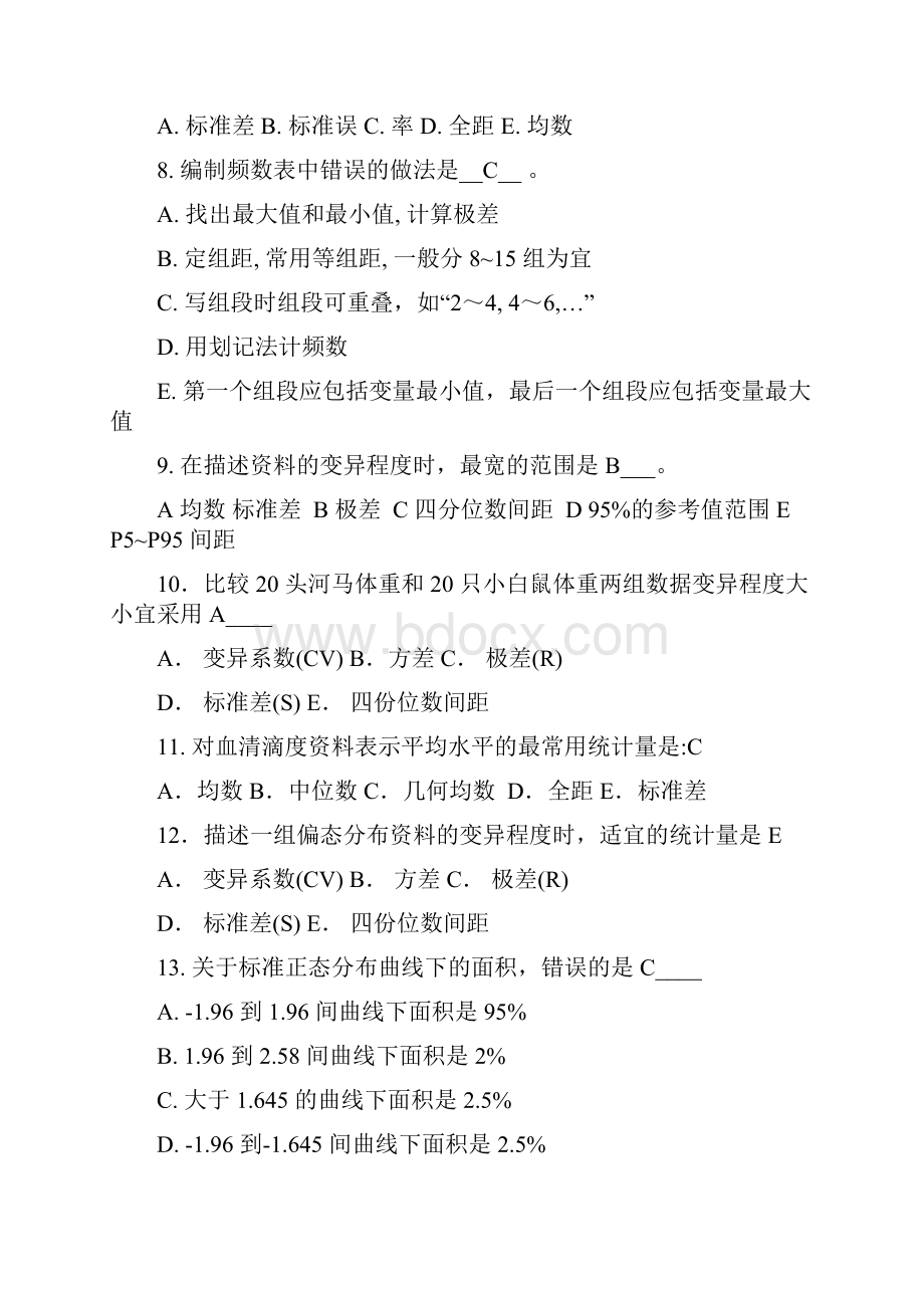 潍坊医学院卫生统计学题库.docx_第2页