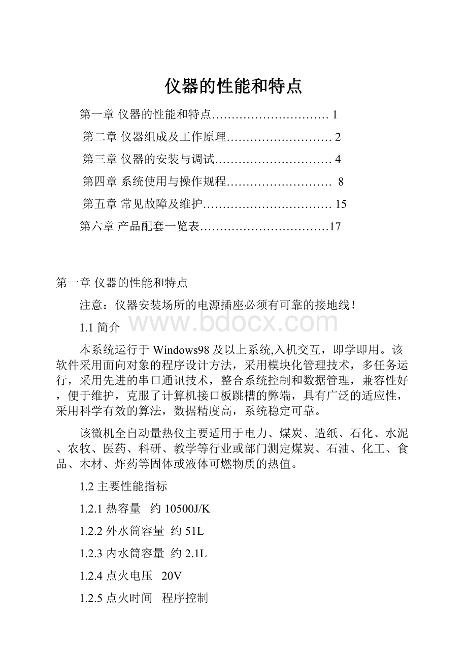 仪器的性能和特点.docx_第1页