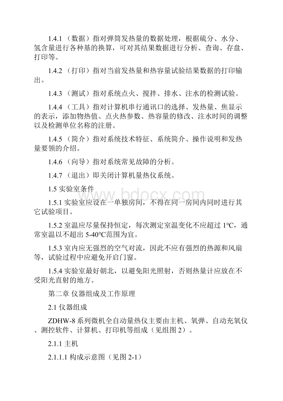 仪器的性能和特点.docx_第3页