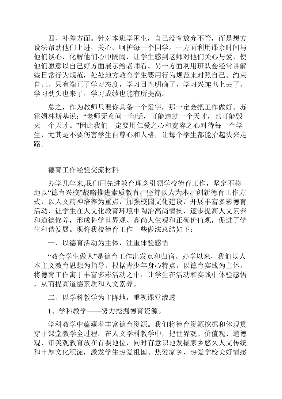 德育工作经验交流材料.docx_第2页