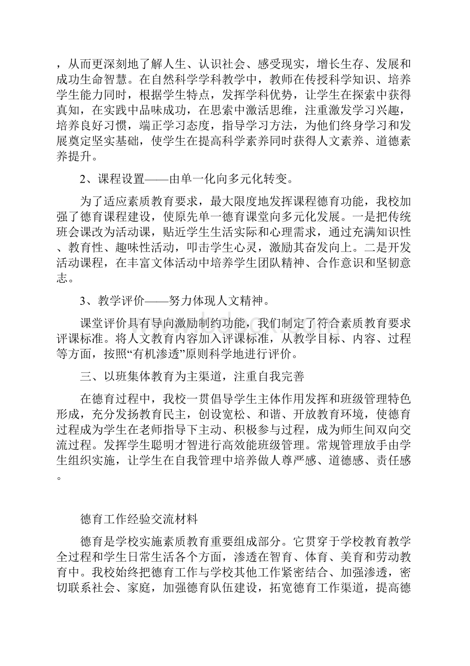 德育工作经验交流材料.docx_第3页