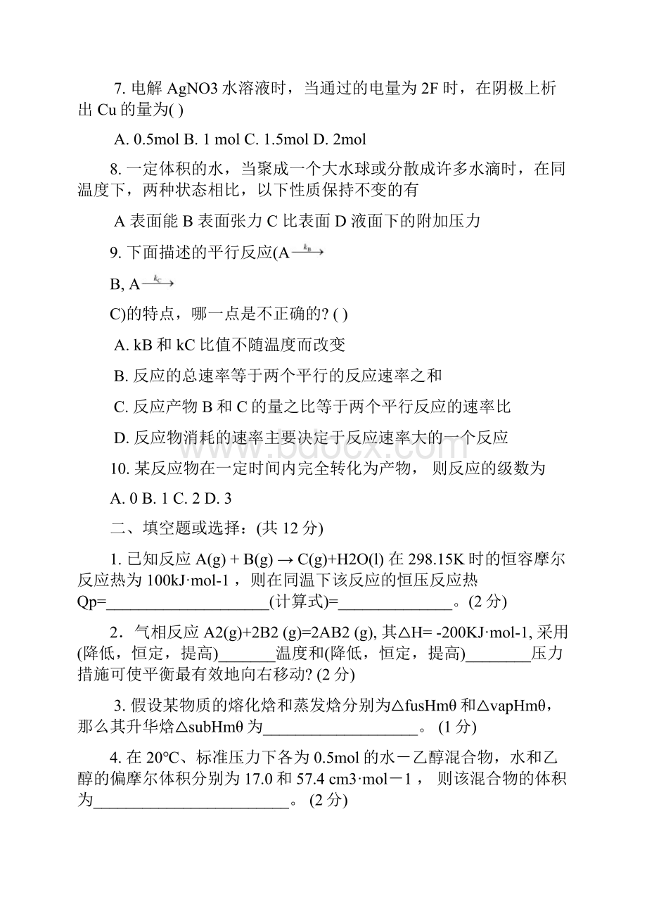 物化网络试题.docx_第2页