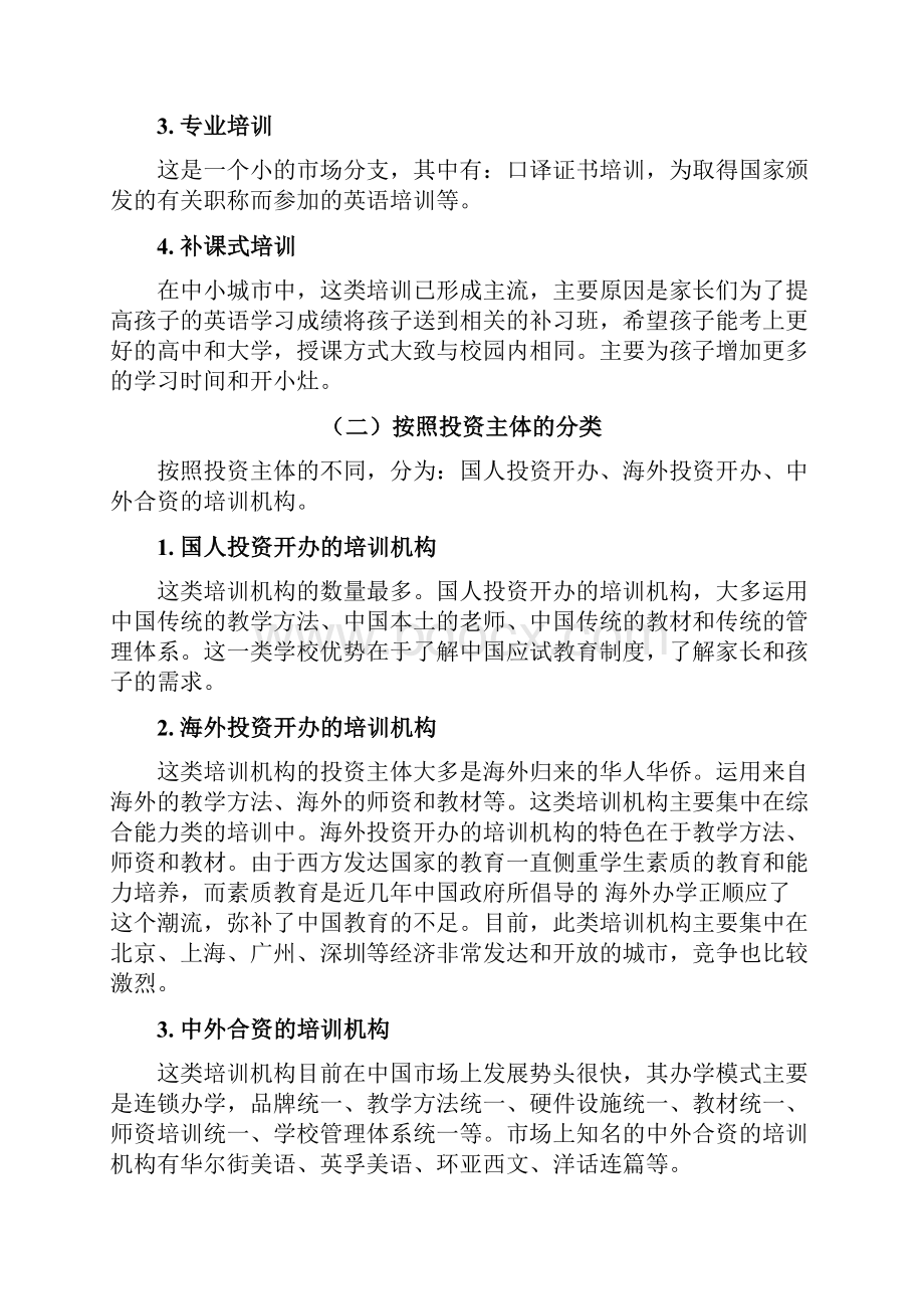 中国英语培训市场分析报告.docx_第2页