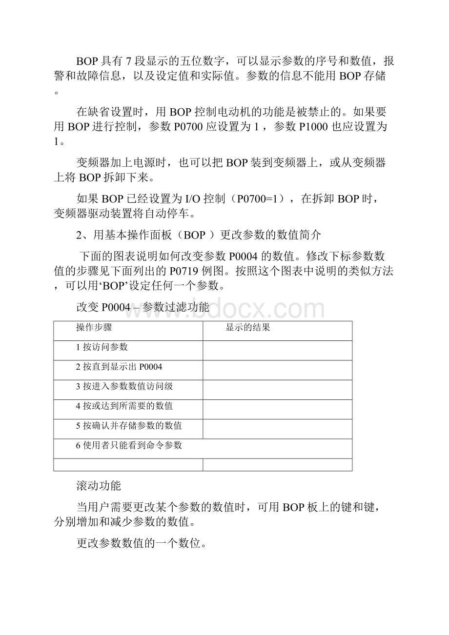 MM420变频器BOP手动自动控制.docx_第3页