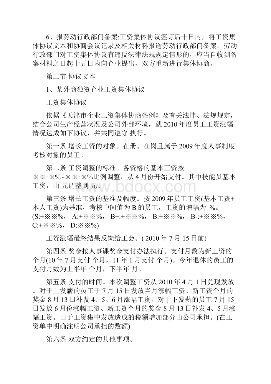 工资集体协商主要程序.docx_第2页