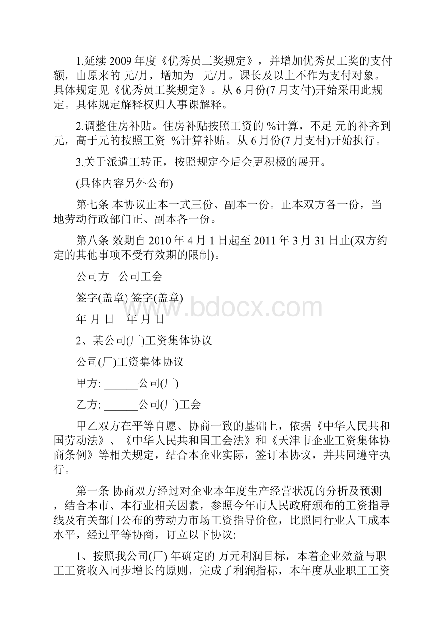 工资集体协商主要程序.docx_第3页