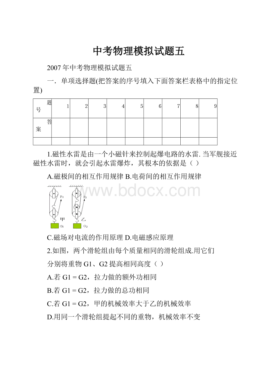 中考物理模拟试题五.docx