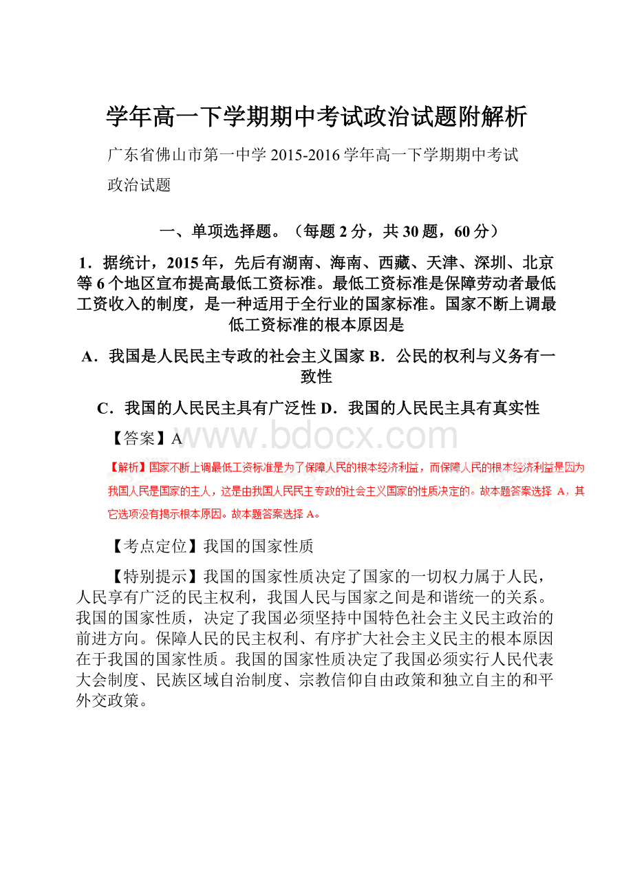 学年高一下学期期中考试政治试题附解析.docx_第1页