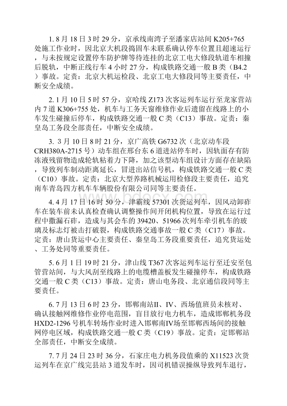 北京局事故案例总汇编.docx_第2页