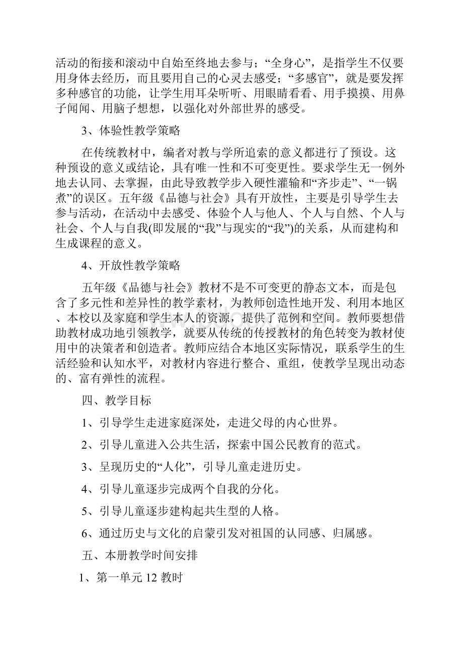 小学语文S版五年级上册教案全集1.docx_第3页