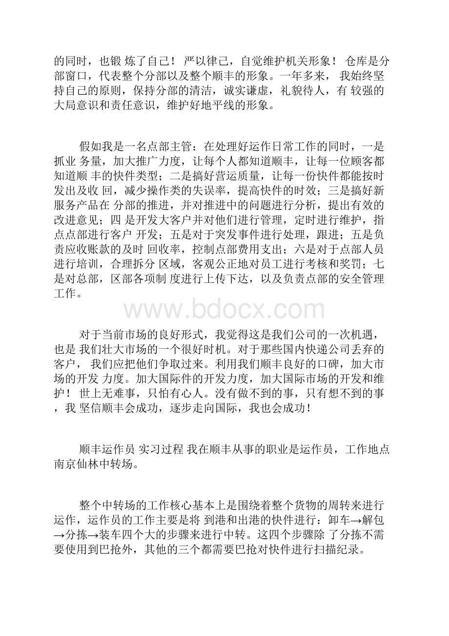 顺丰点部主管工作总结范文.docx_第2页