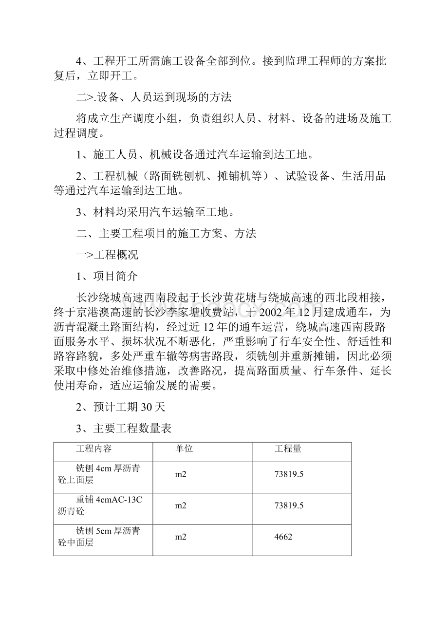 沥青路面铣刨摊铺施工组织设计.docx_第2页