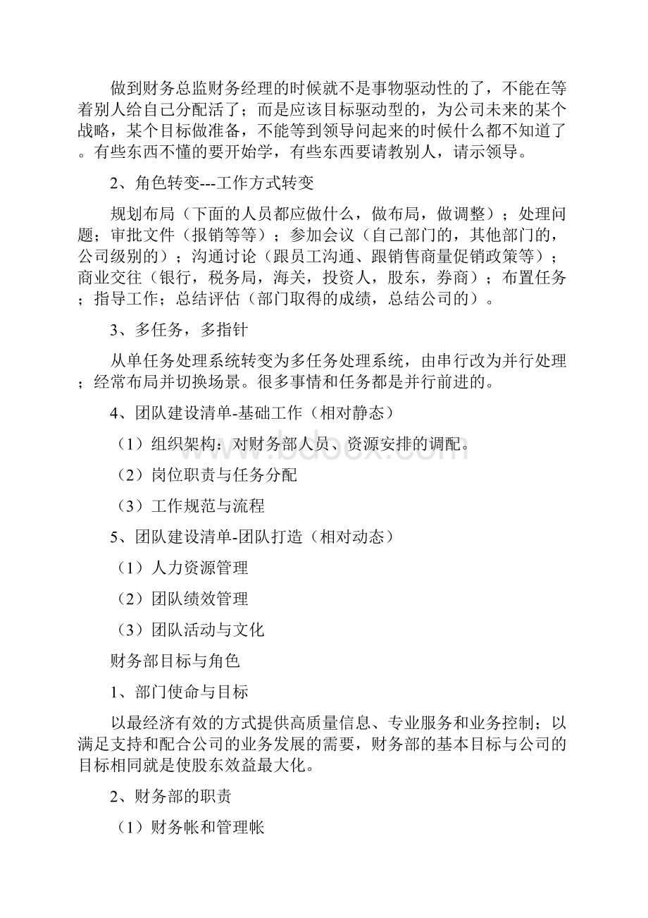 一位优秀的财务经理日常是如何工作的内附财务分析思维导图及必备公式汇总.docx_第2页