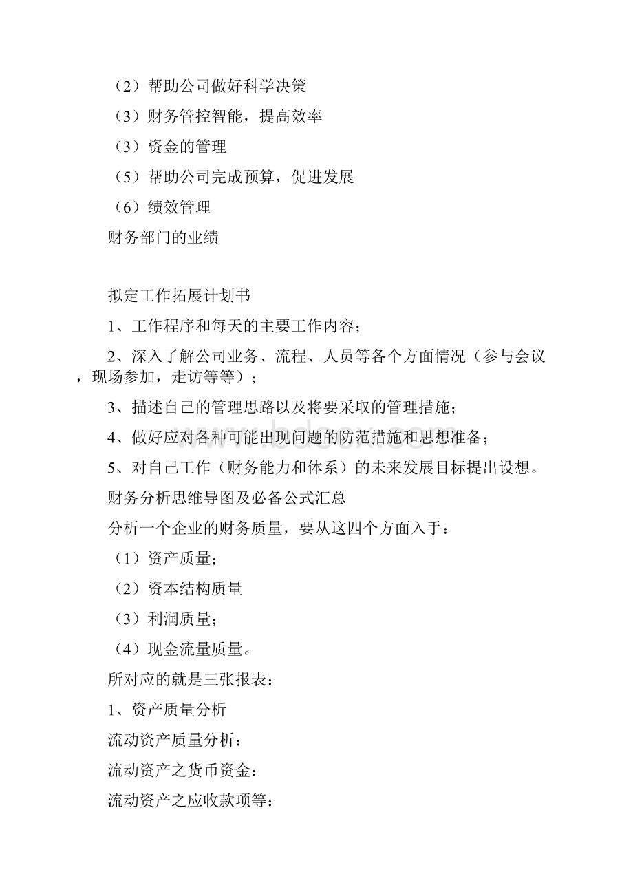 一位优秀的财务经理日常是如何工作的内附财务分析思维导图及必备公式汇总.docx_第3页