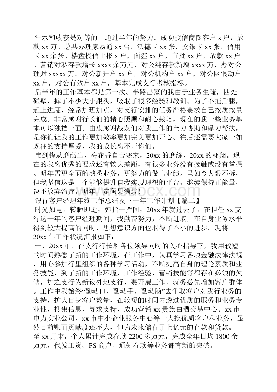 银行客户经理年终工作总结及下一年工作计划.docx_第2页