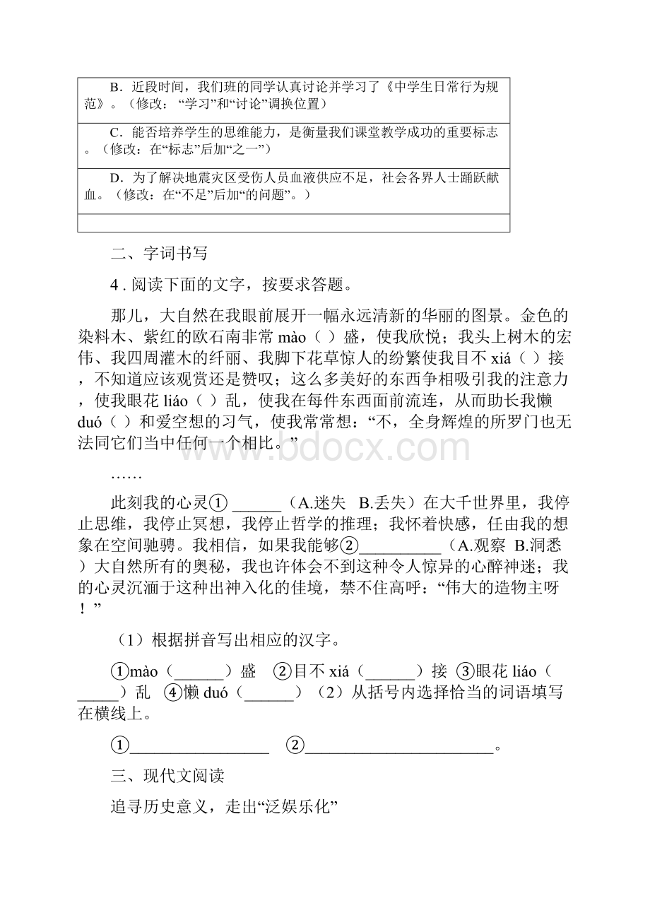 人教版九年级上学期期中语文试题D卷新版.docx_第2页