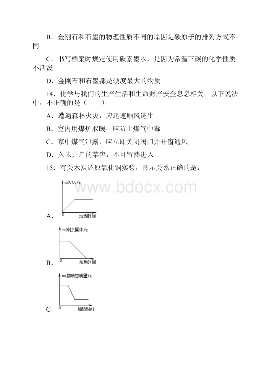 金刚石石墨和C60单元中考真题汇编附答案.docx_第3页