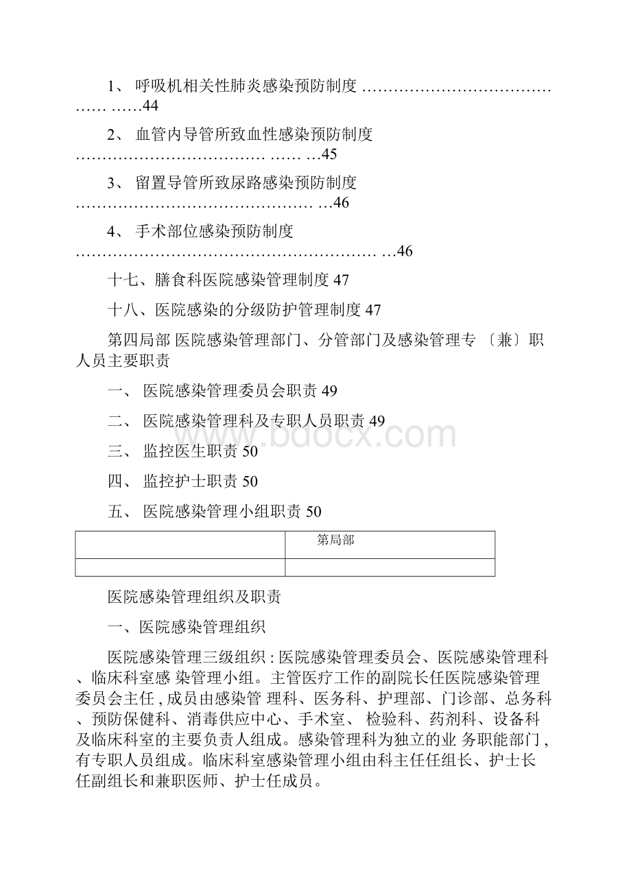 医院感染管理制度及职责.docx_第3页