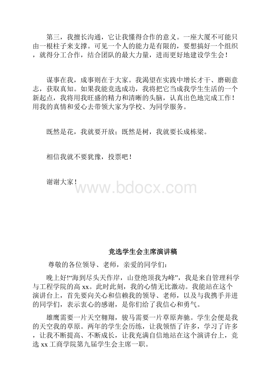 竞选学生会主席演讲稿2完整篇doc.docx_第3页