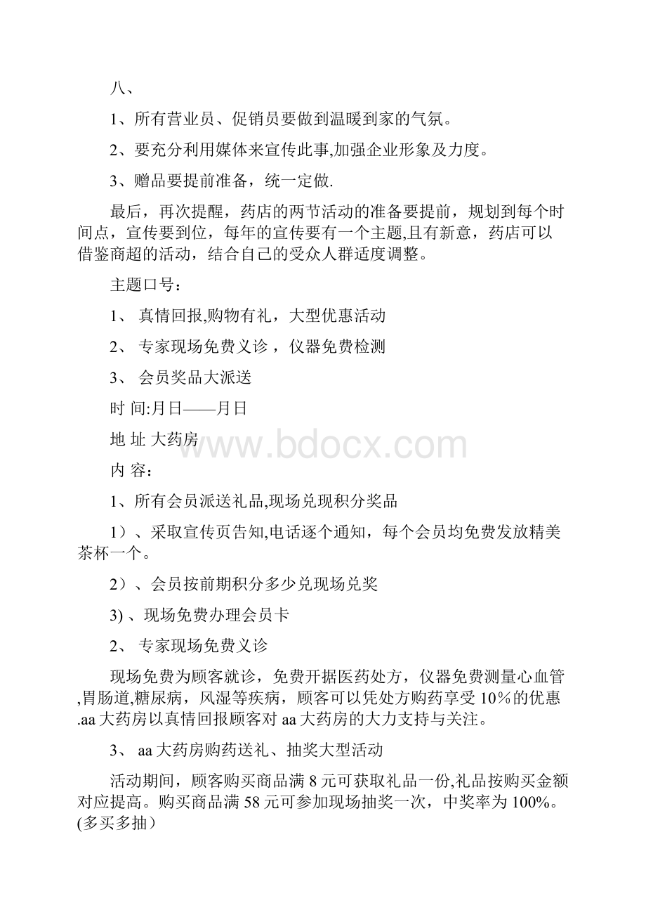 药品促销方案.docx_第2页