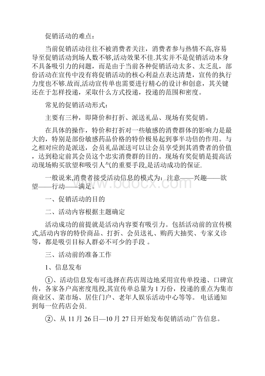 药品促销方案.docx_第3页