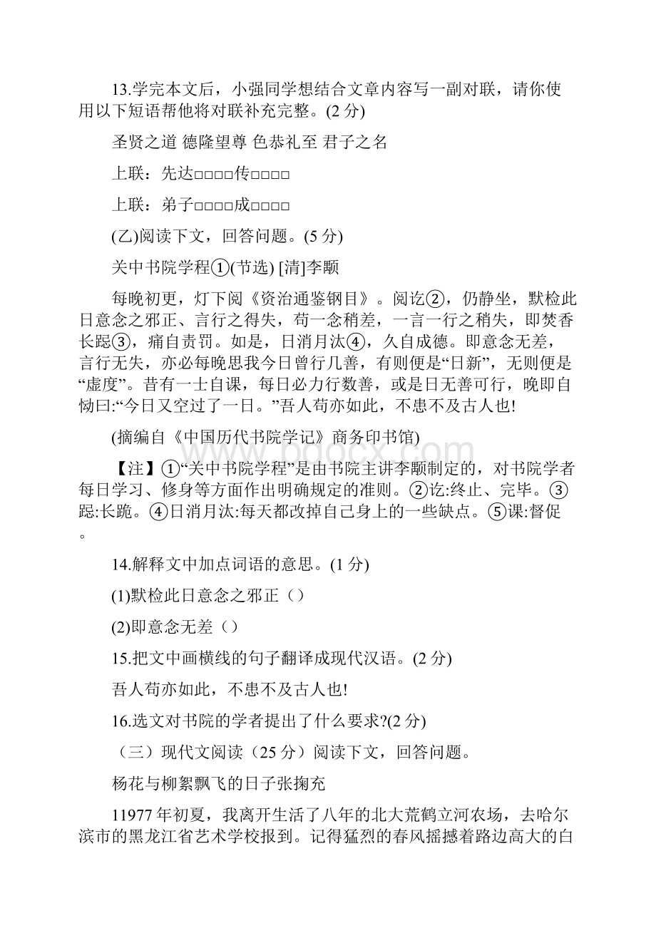 吉林省长春市中考语文试题及参考答案.docx_第3页