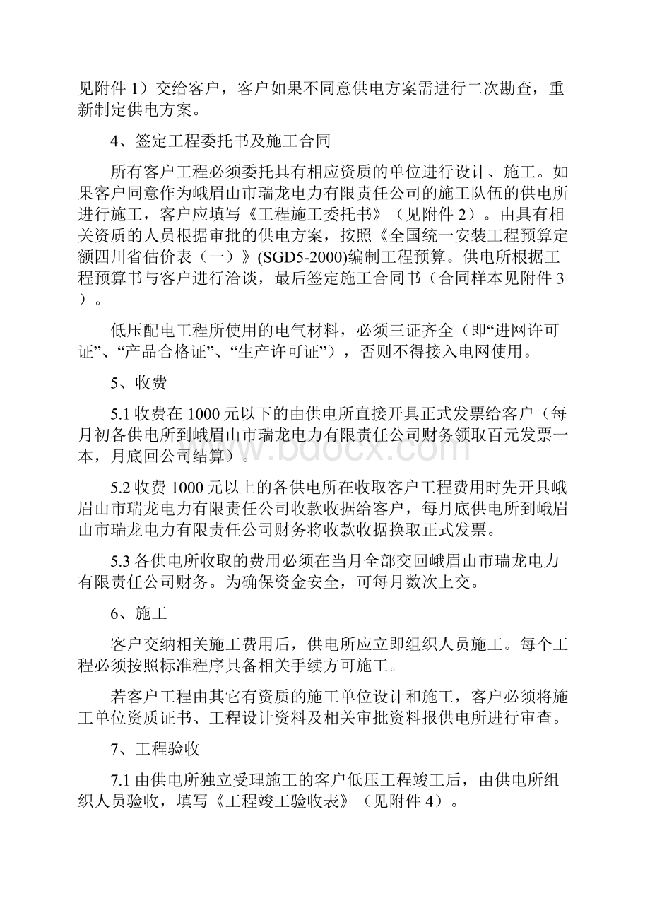 低压客户工程管理办法.docx_第2页