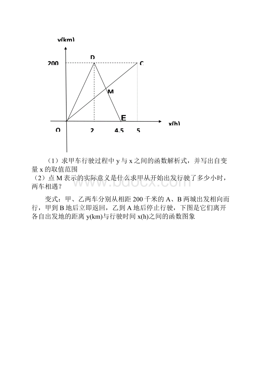 一元一次方程应用学案.docx_第3页