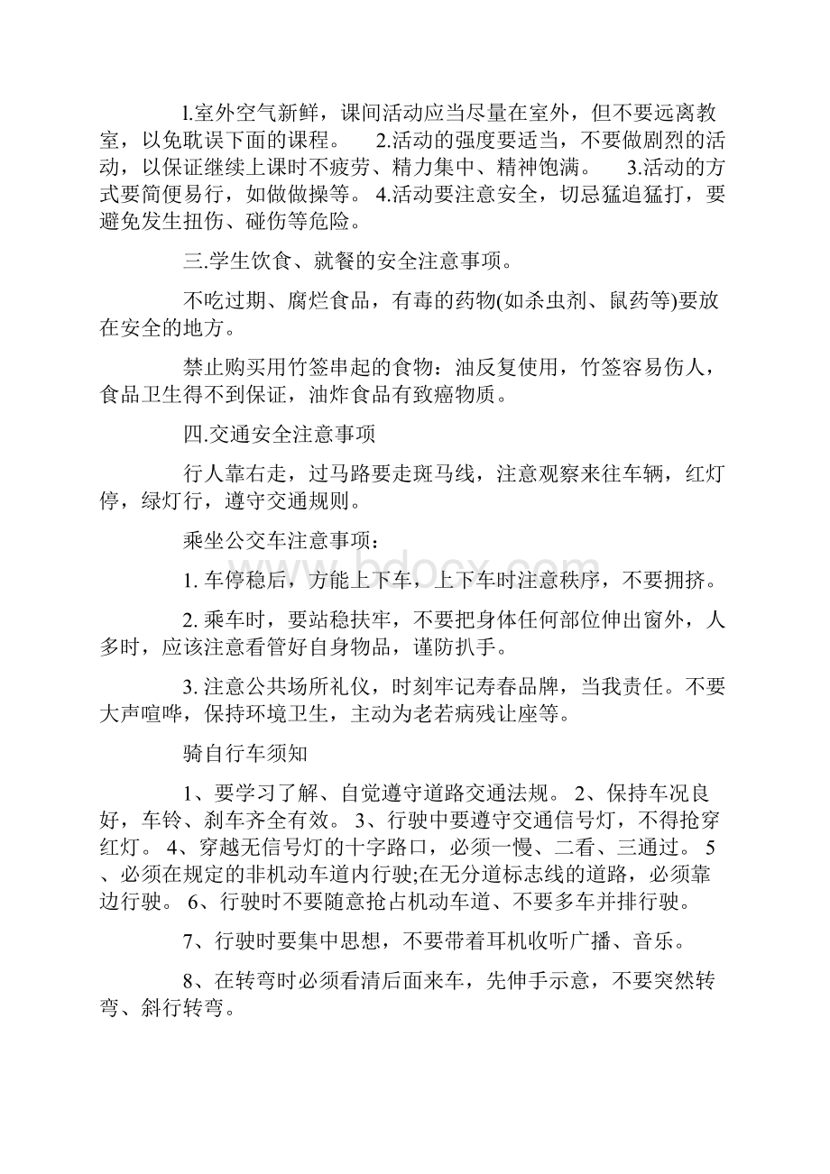 心得体会 关于中学生安全教育心得体会范文.docx_第3页