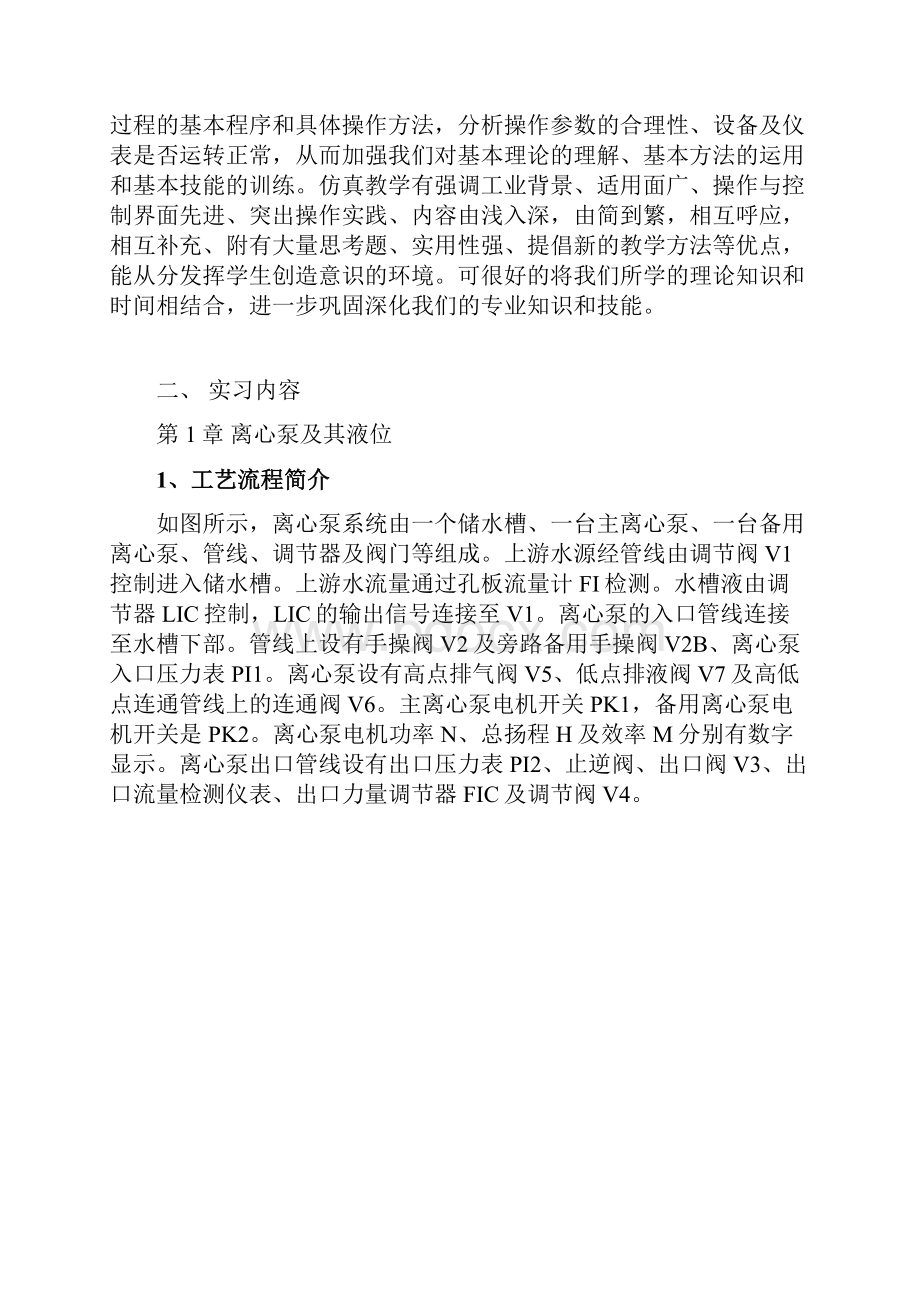 化工仿真技术实习报告.docx_第2页