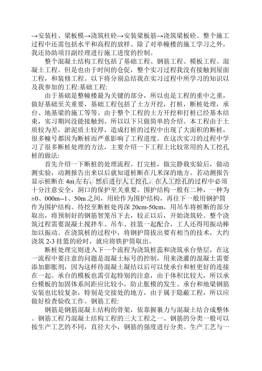 实习报告6000字.docx_第2页