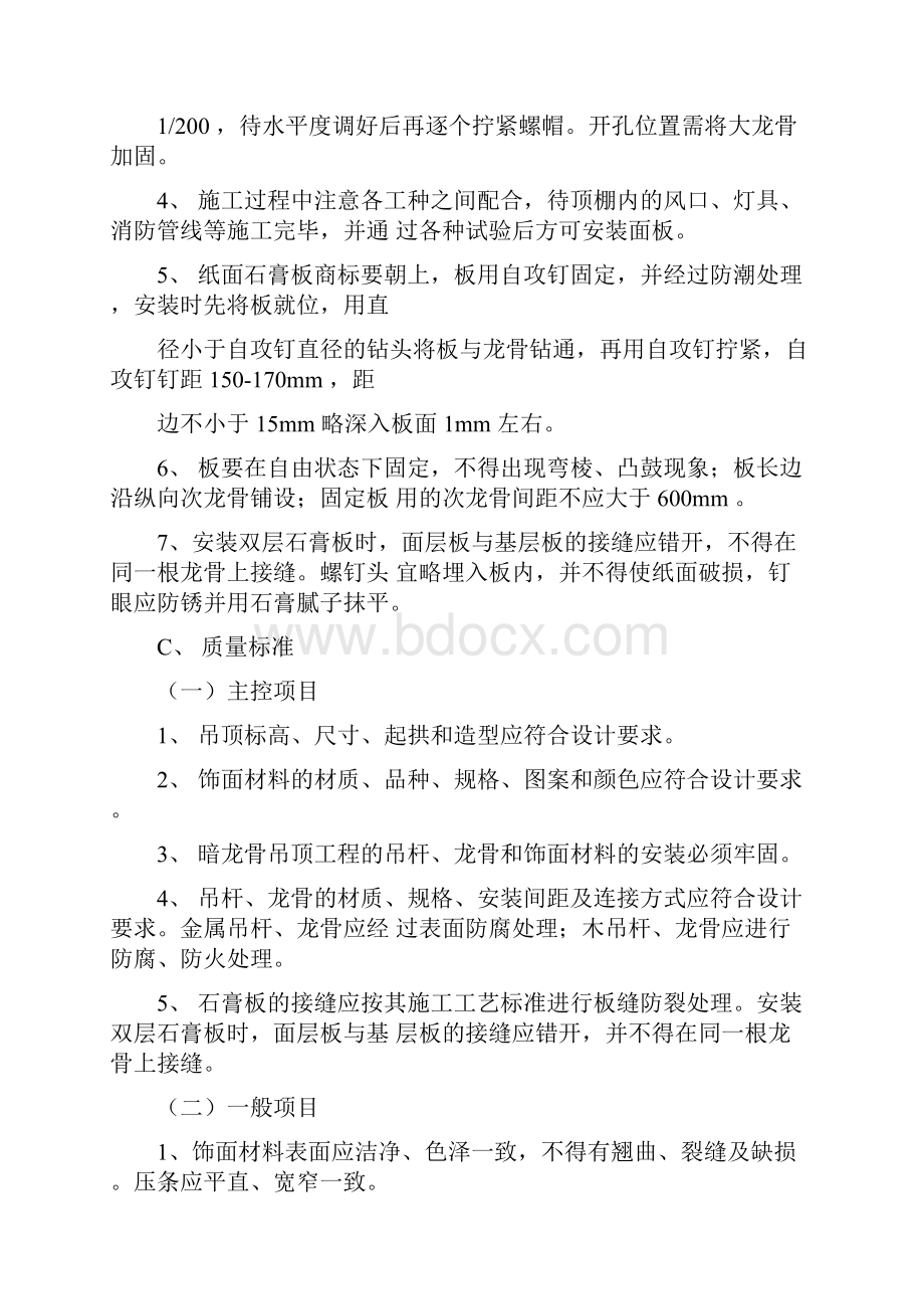 顶棚工程施工工艺.docx_第2页