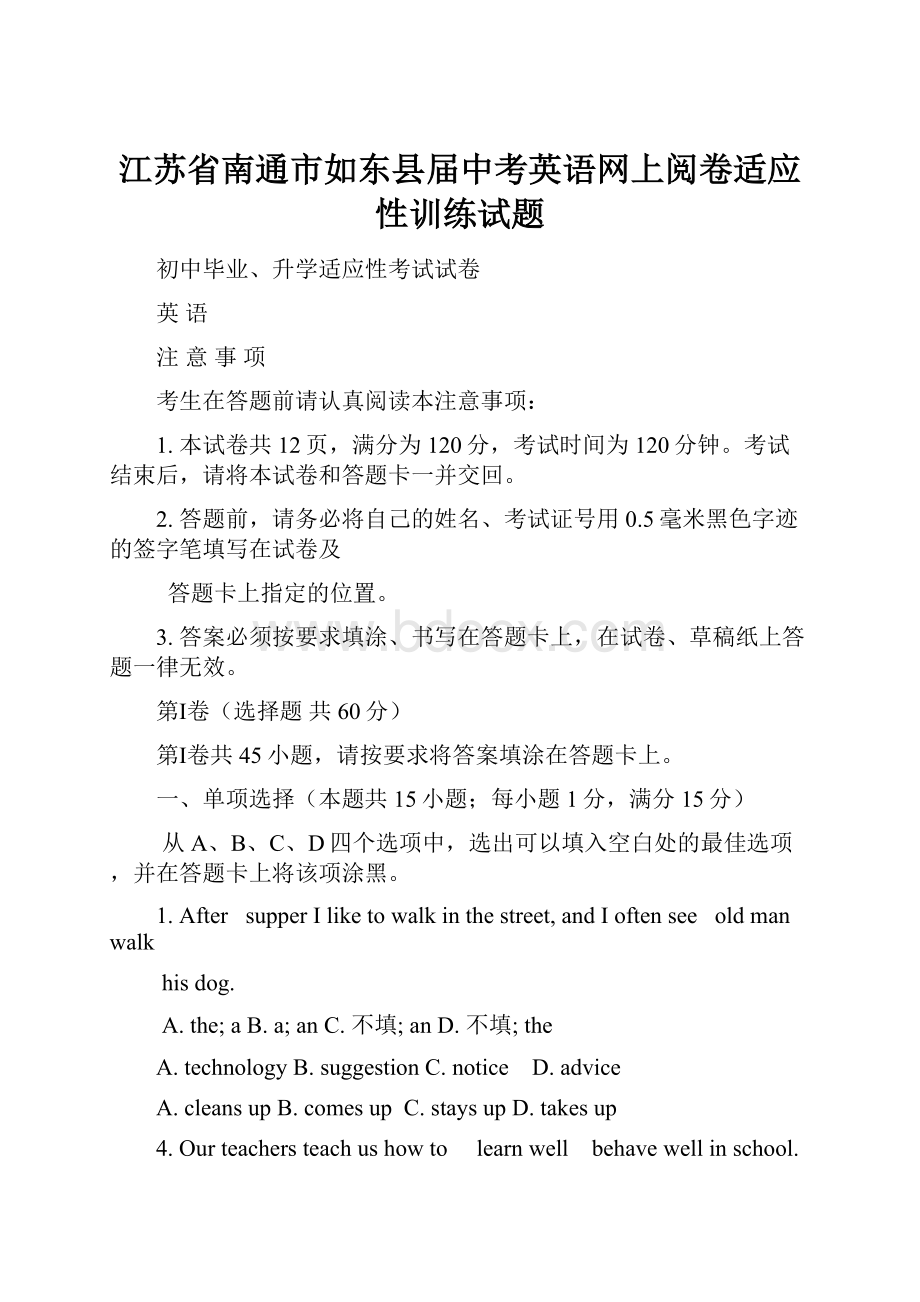 江苏省南通市如东县届中考英语网上阅卷适应性训练试题.docx_第1页