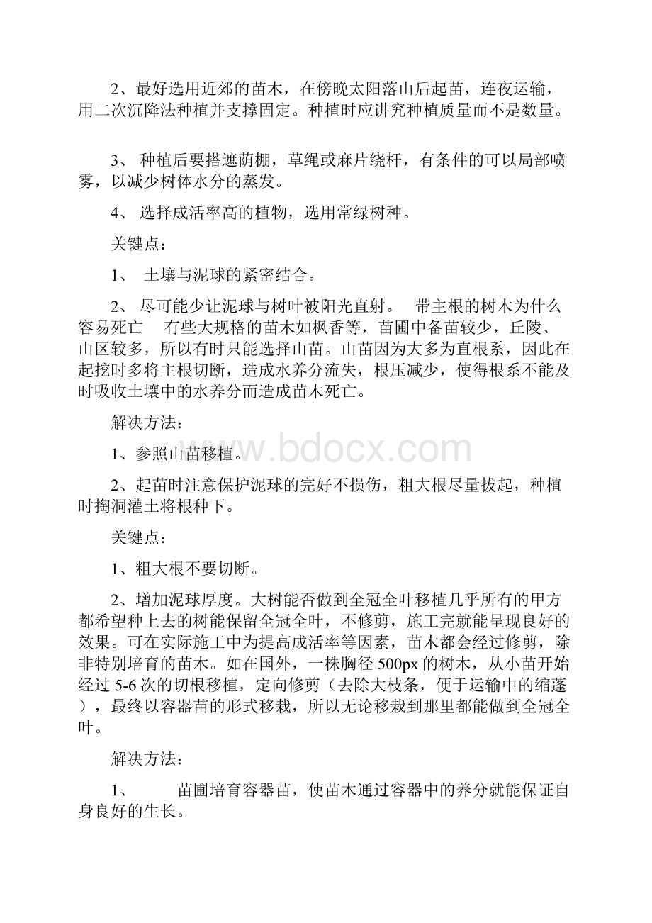 绿化施工中树木移栽常见问题及解决办法.docx_第3页