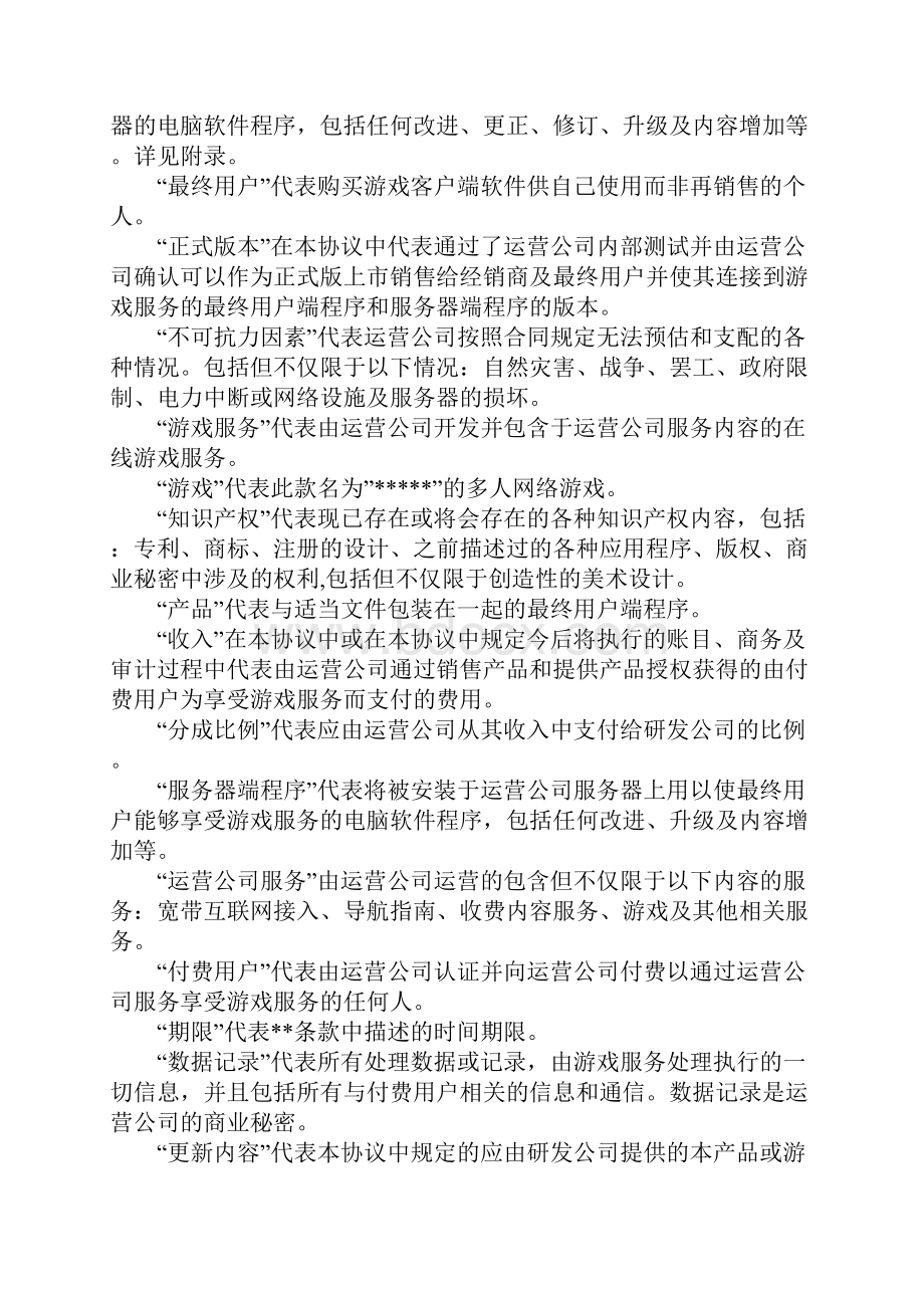 网络游戏代理合同书标准范本.docx_第3页