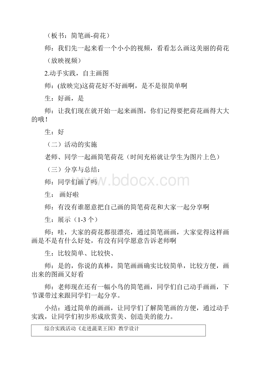 综合实践活动简笔画教案.docx_第2页