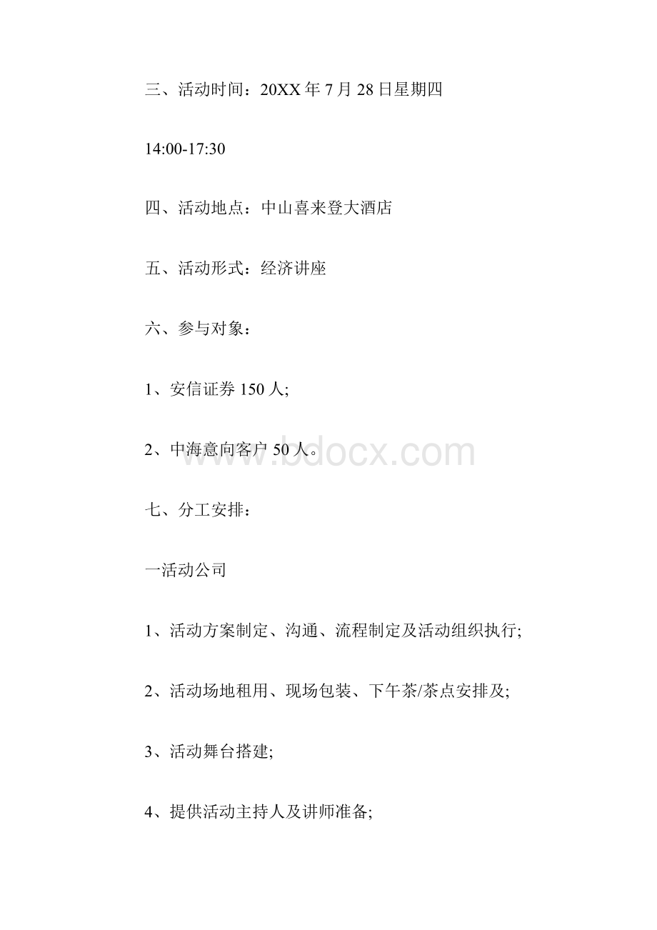 投资理财活动的实施策划方案整理.docx_第2页