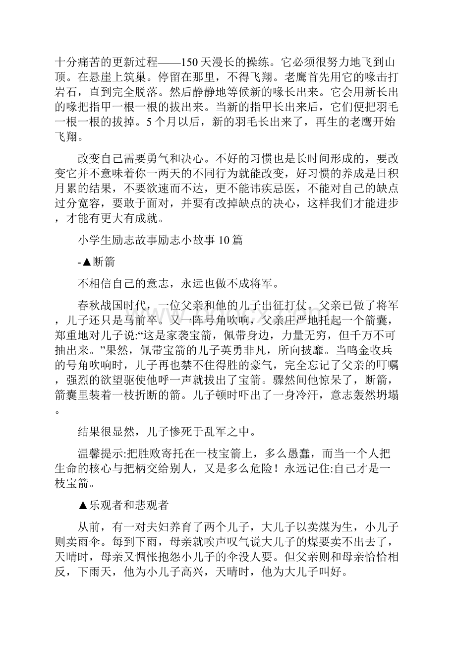 儿童教育经典励志故事集锦.docx_第2页