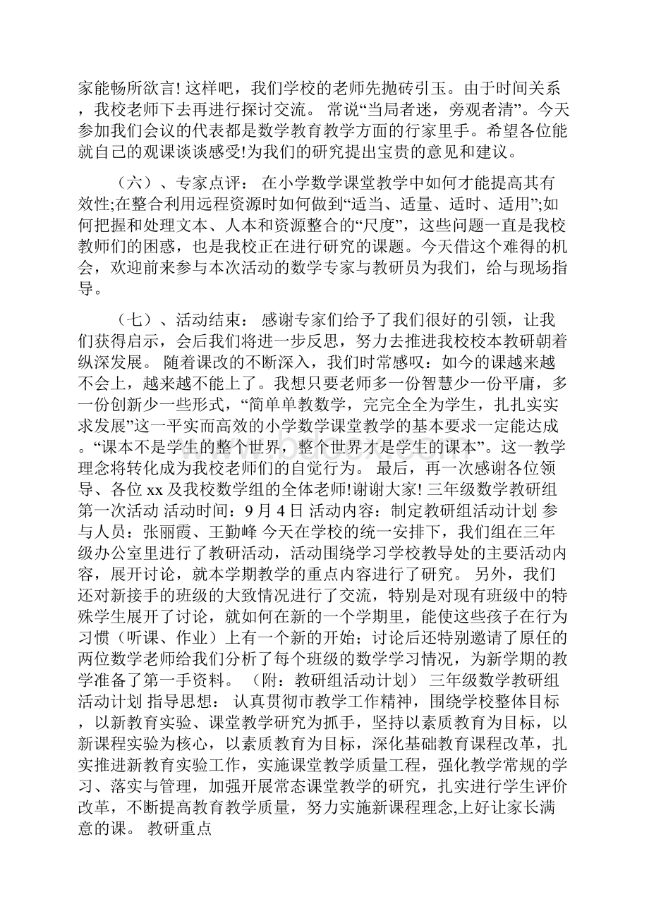 小学数学课堂教学观摩主持词.docx_第2页