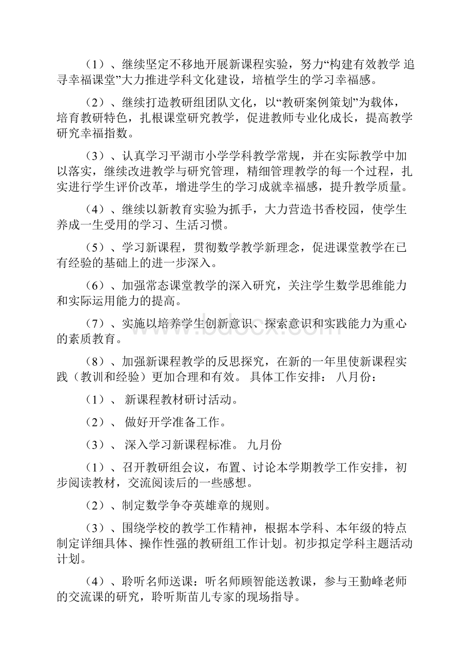 小学数学课堂教学观摩主持词.docx_第3页