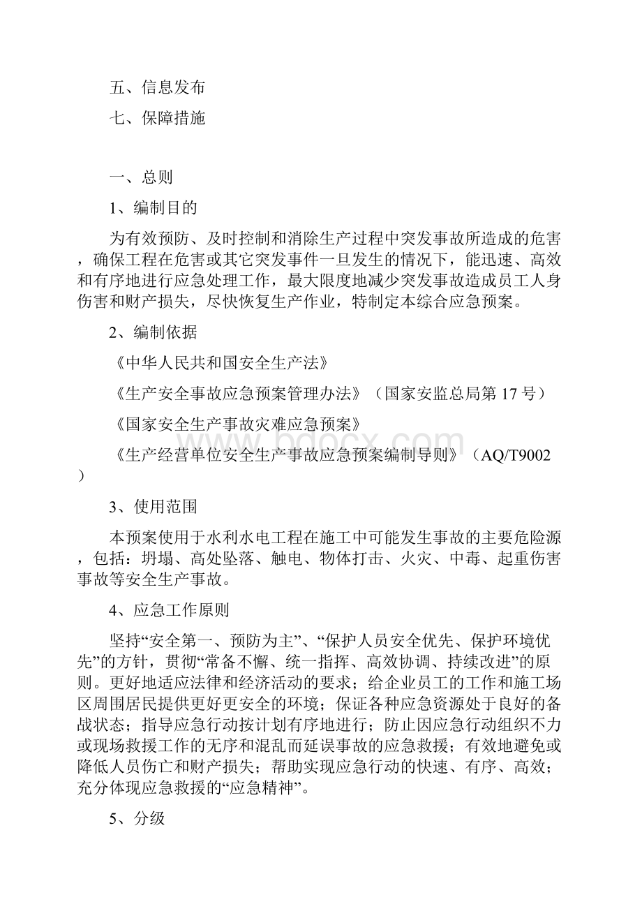 水利水电工程安全事故应急救援预案.docx_第2页