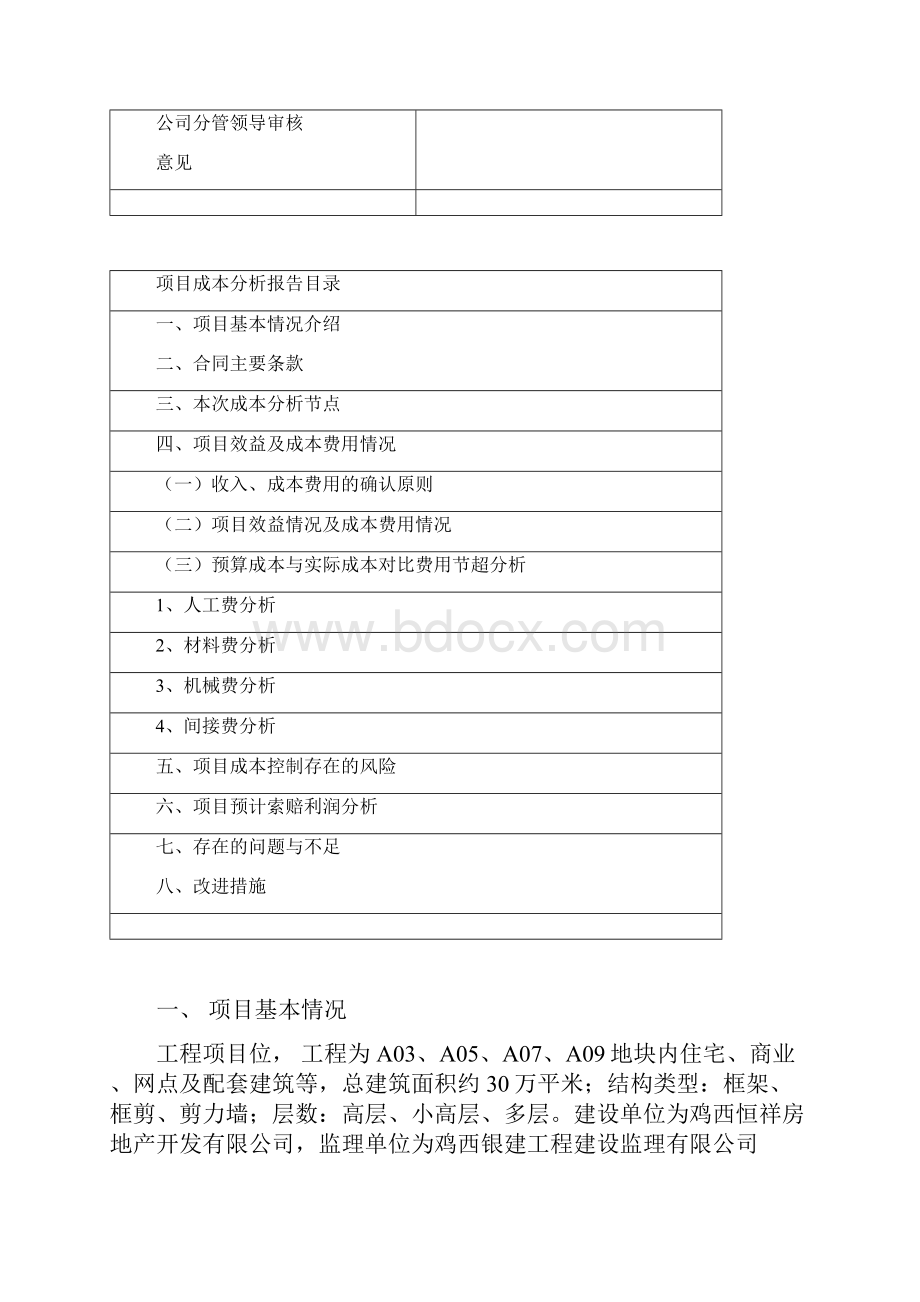 工程成本分析报告新.docx_第2页