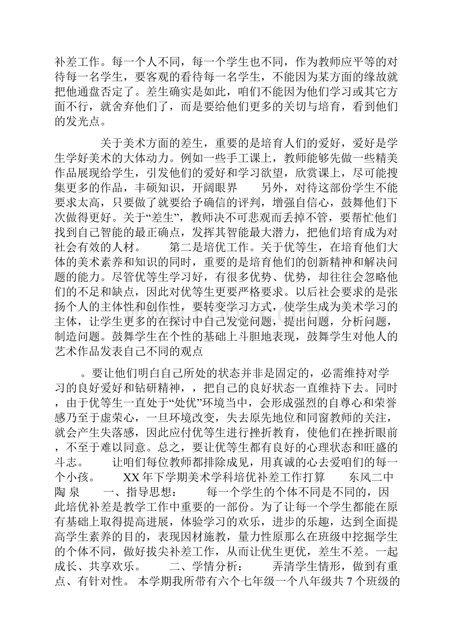 美术培优补差工作打算.docx_第2页