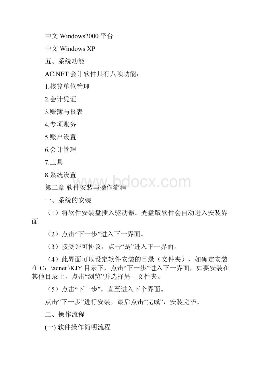 会稽源财务软件简明操作手册.docx_第2页