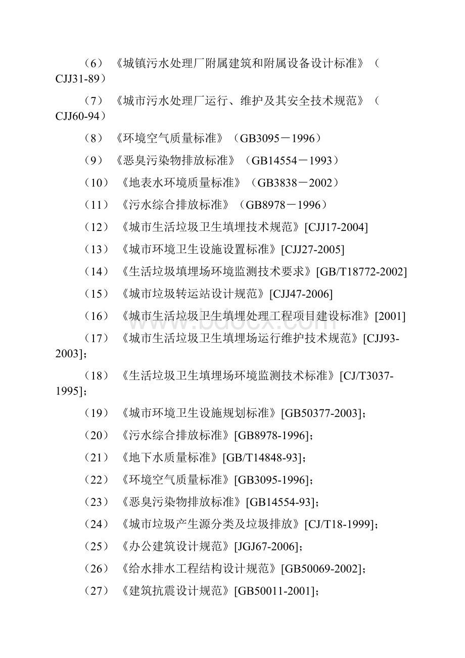 吨垃圾渗滤液两级DTRO设计方案.docx_第3页