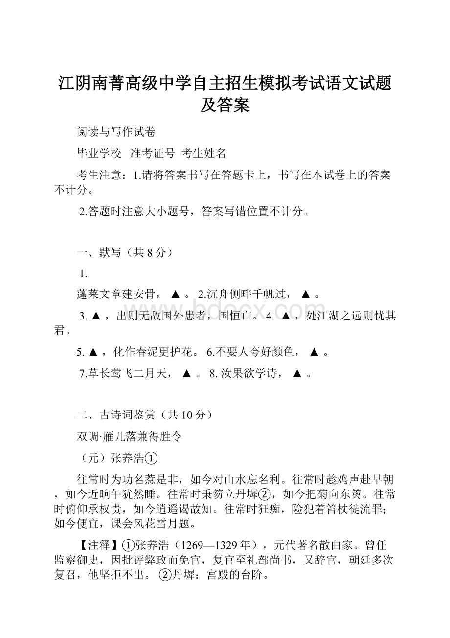 江阴南菁高级中学自主招生模拟考试语文试题及答案.docx